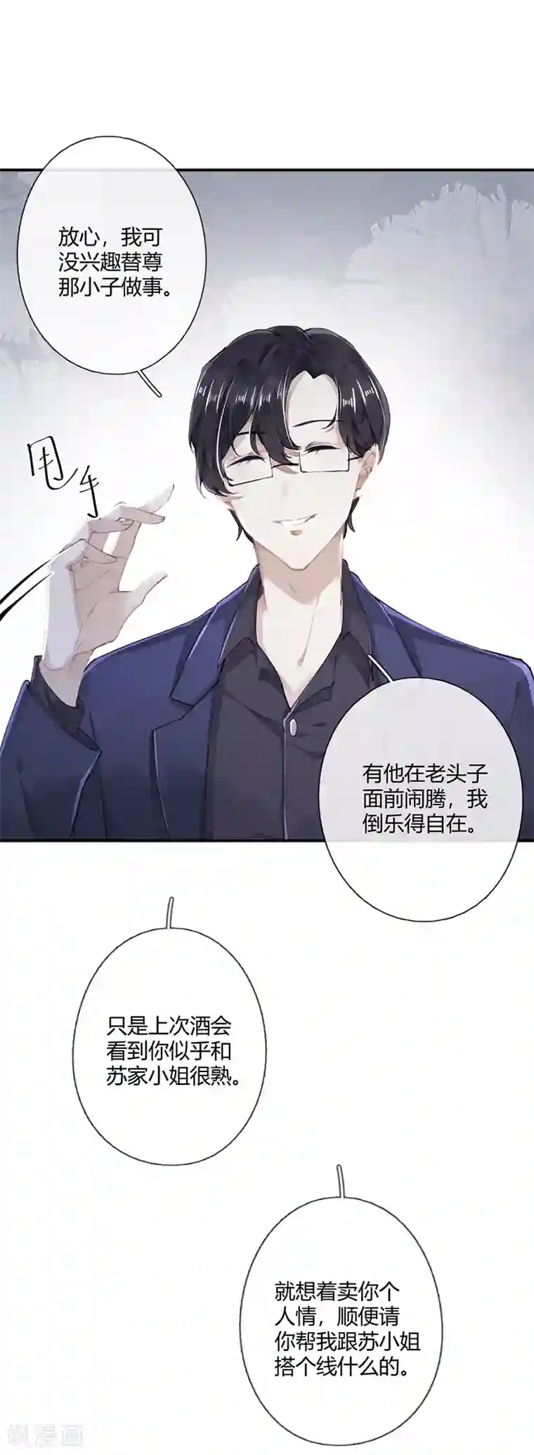 错宠天价名媛第56话