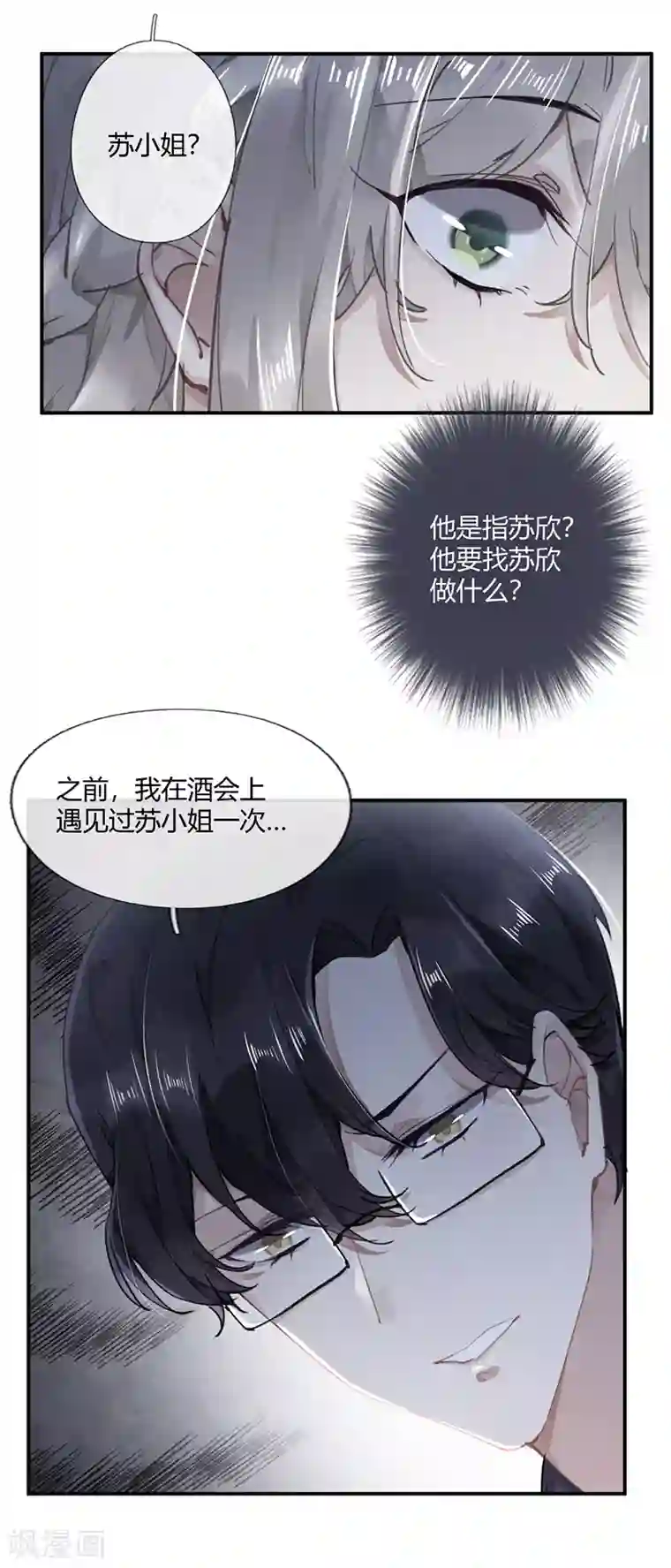 错宠天价名媛第56话