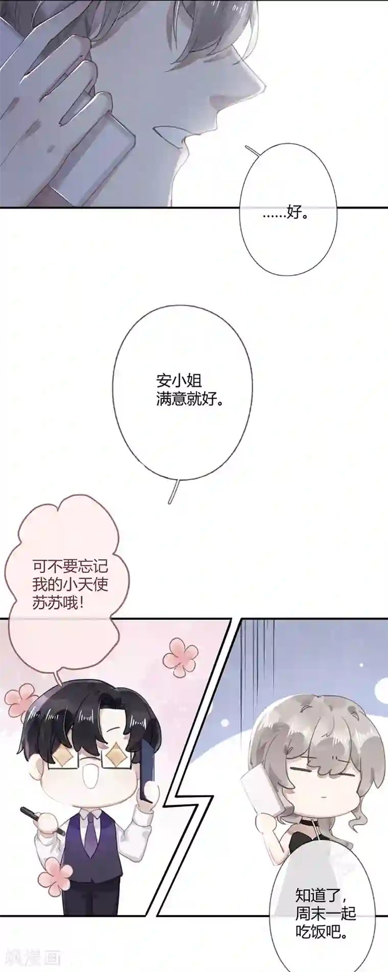 错宠天价名媛第57话