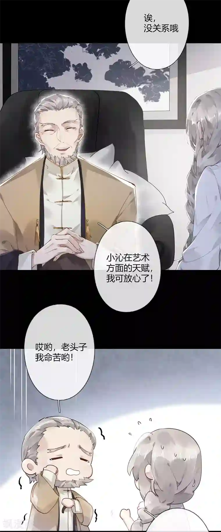 错宠天价名媛第57话