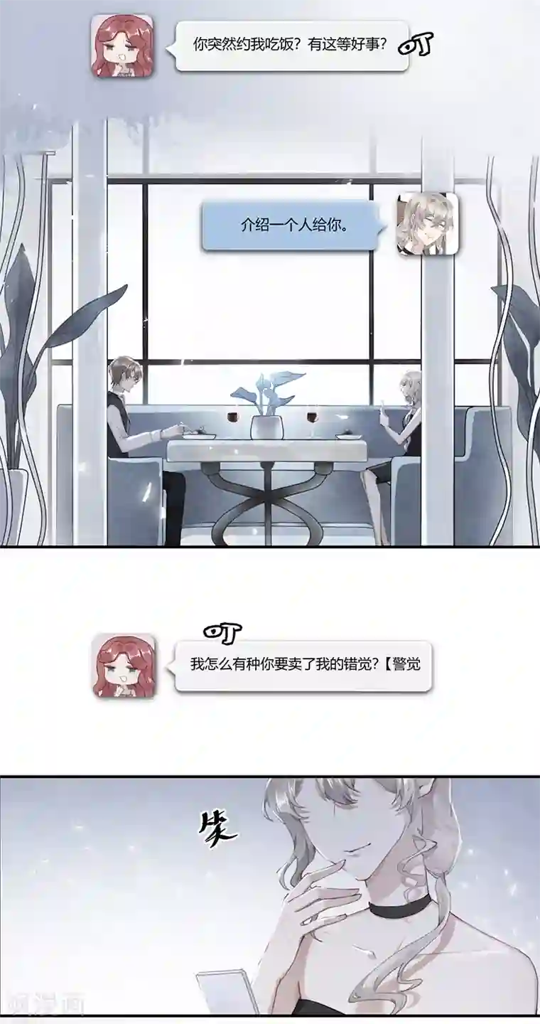 错宠天价名媛第58话