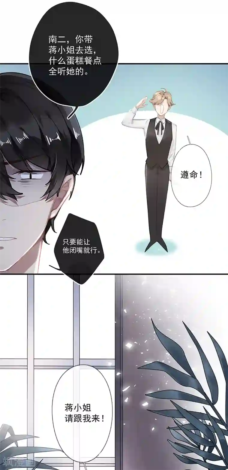 错宠天价名媛第58话