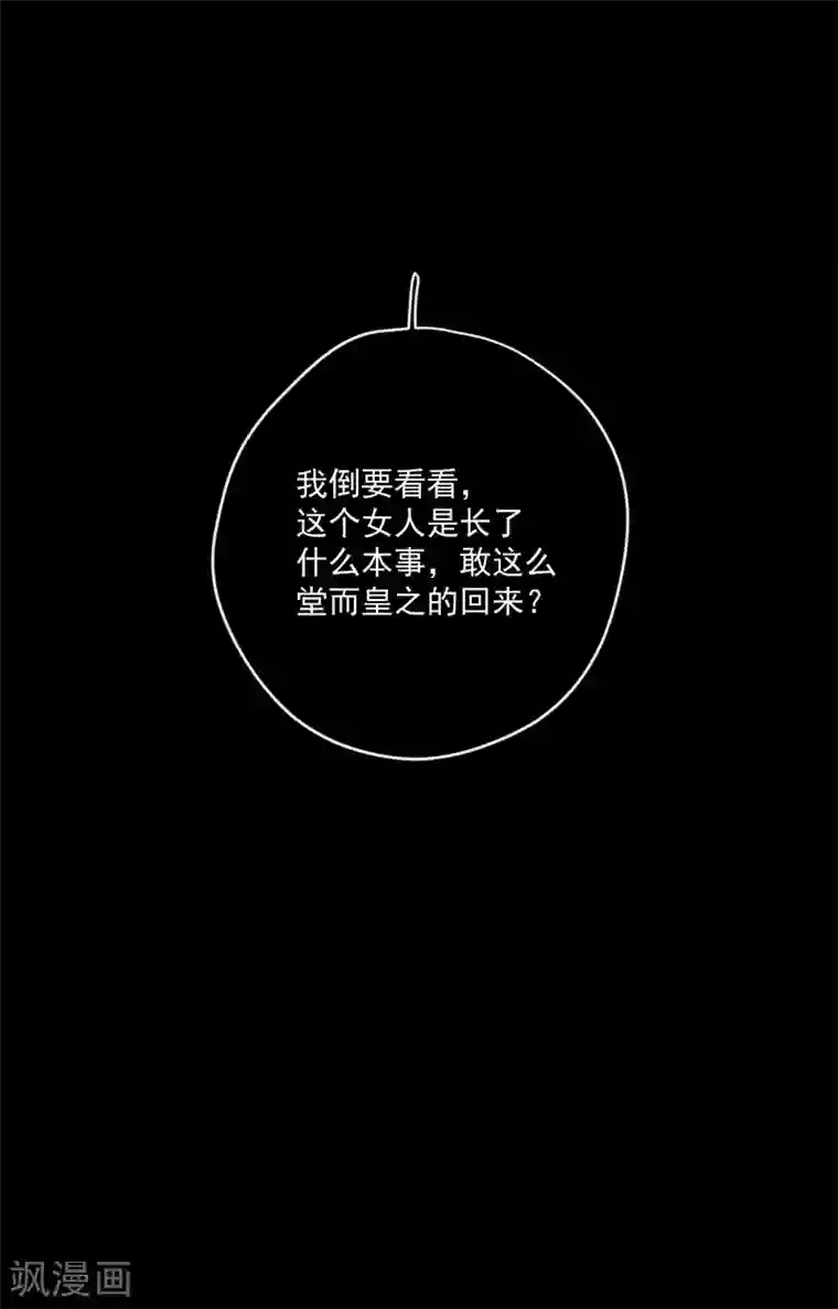 错宠天价名媛第58话