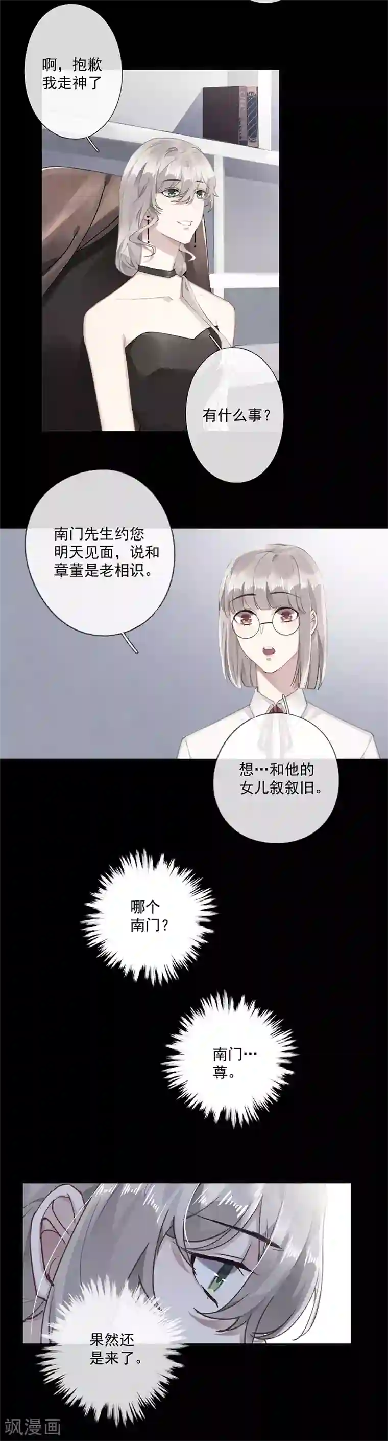 错宠天价名媛第59话