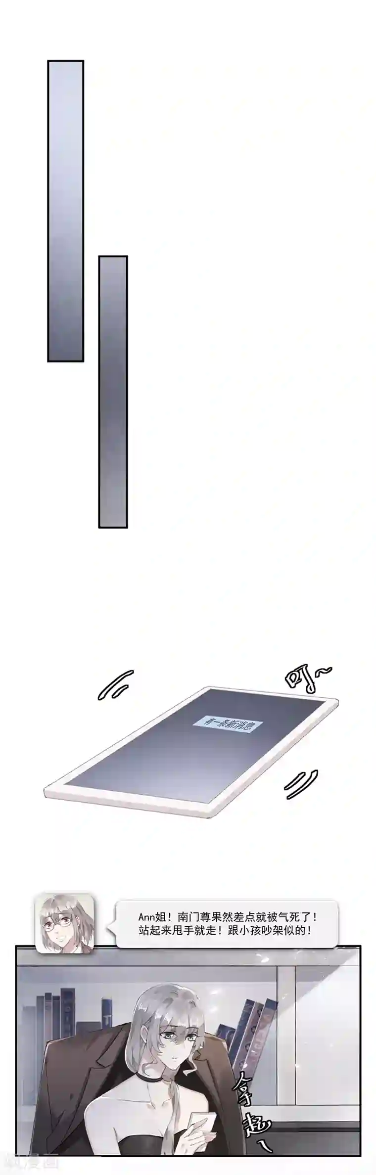 错宠天价名媛第59话