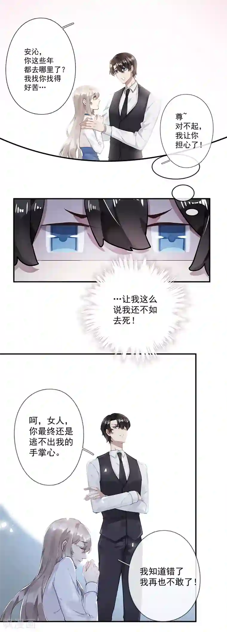 错宠天价名媛第59话