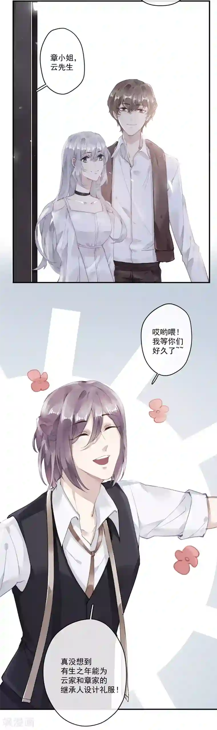 错宠天价名媛第60话