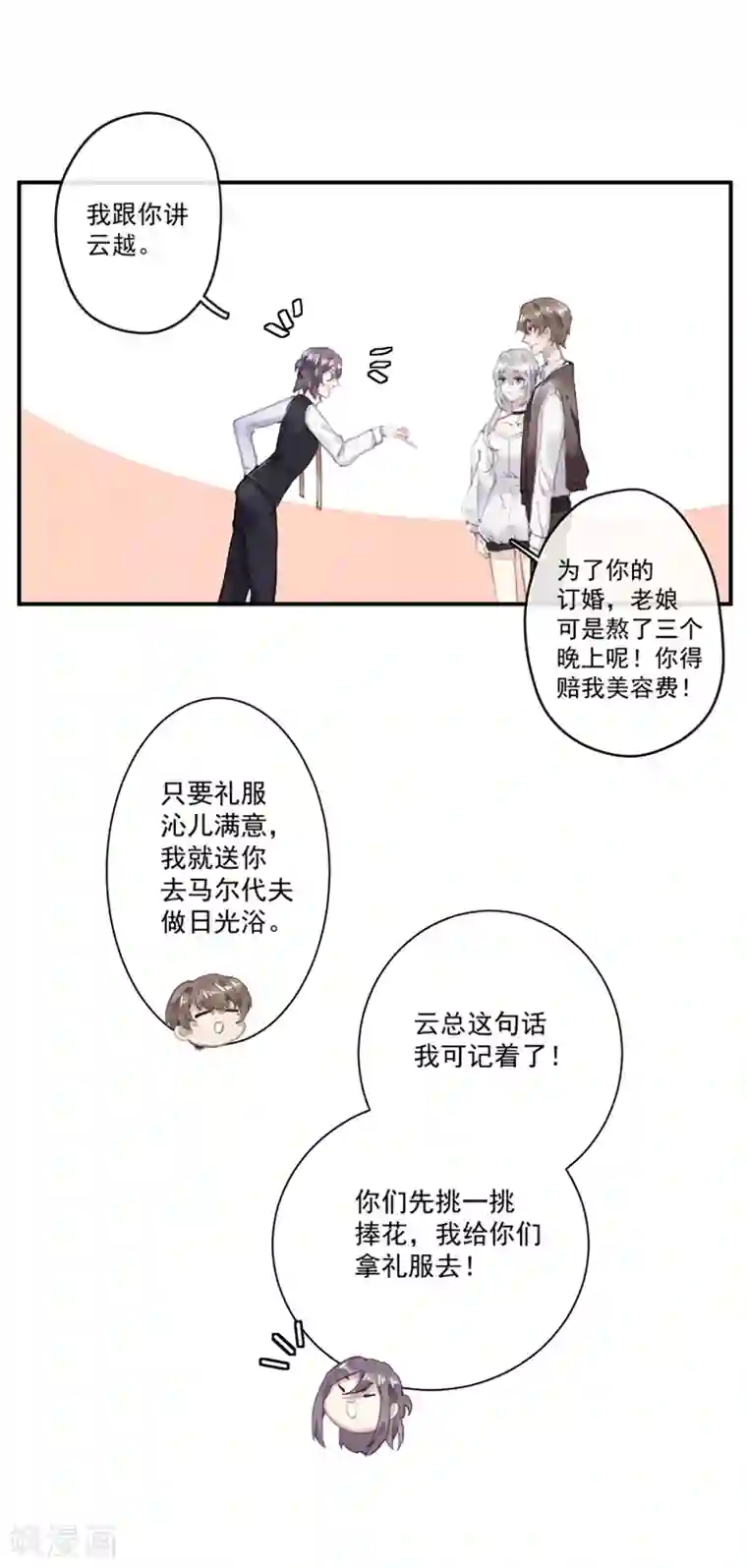 错宠天价名媛第60话