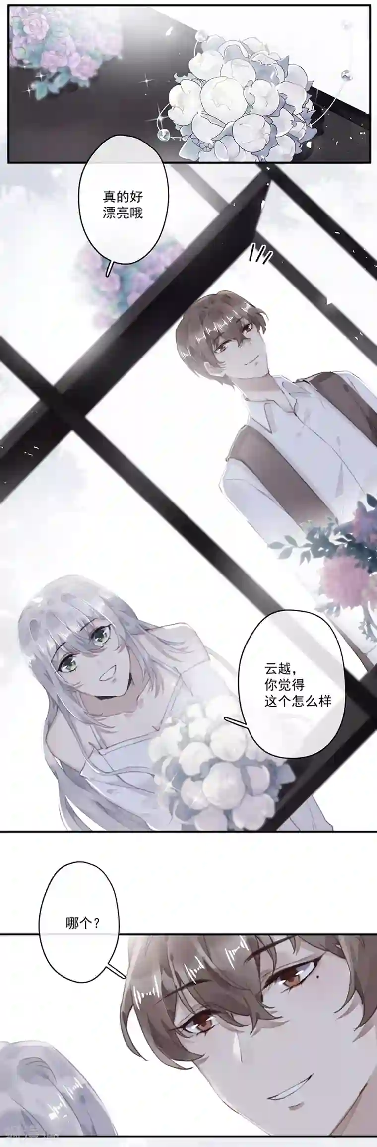 错宠天价名媛第60话