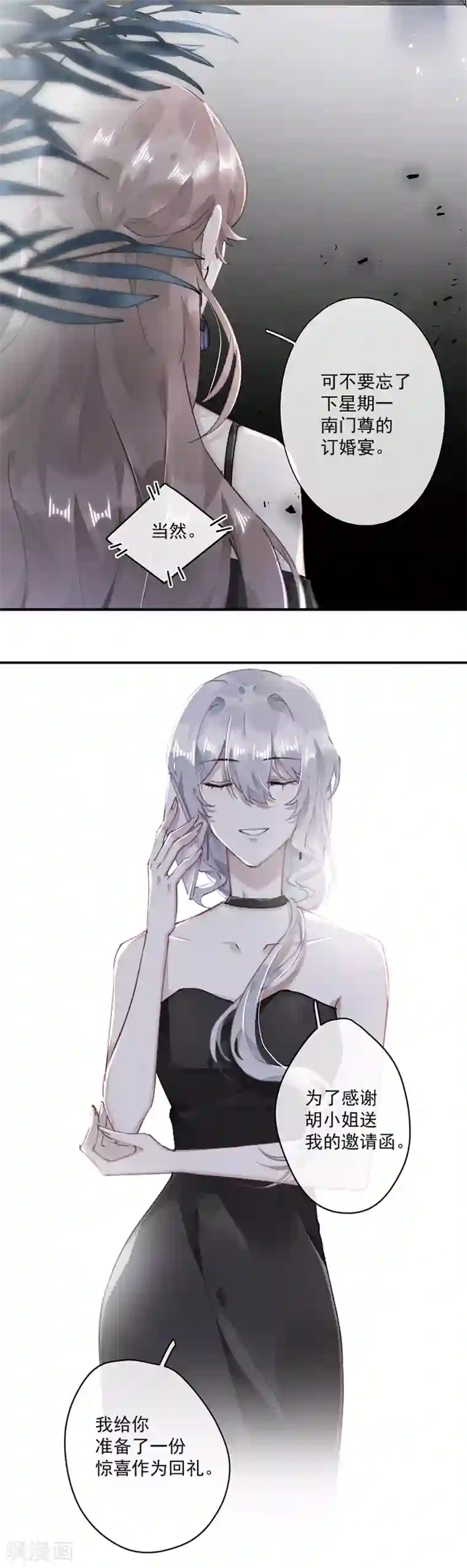 错宠天价名媛第60话