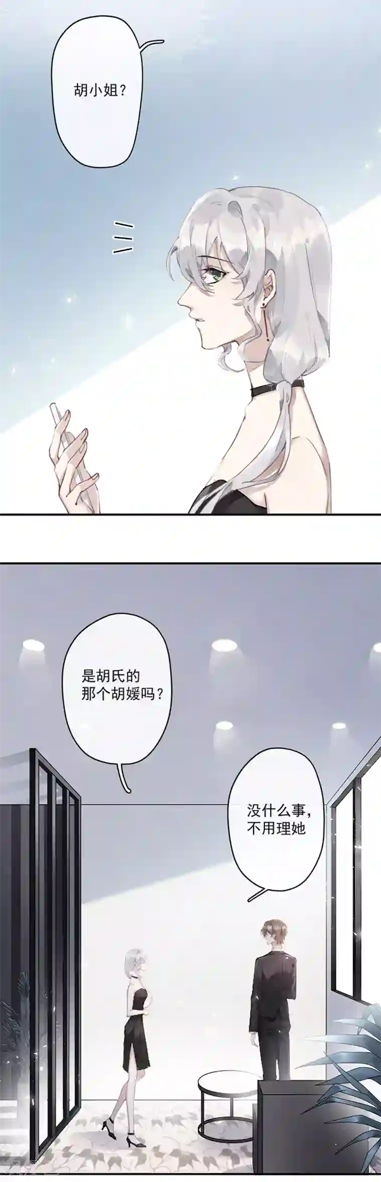 错宠天价名媛第60话