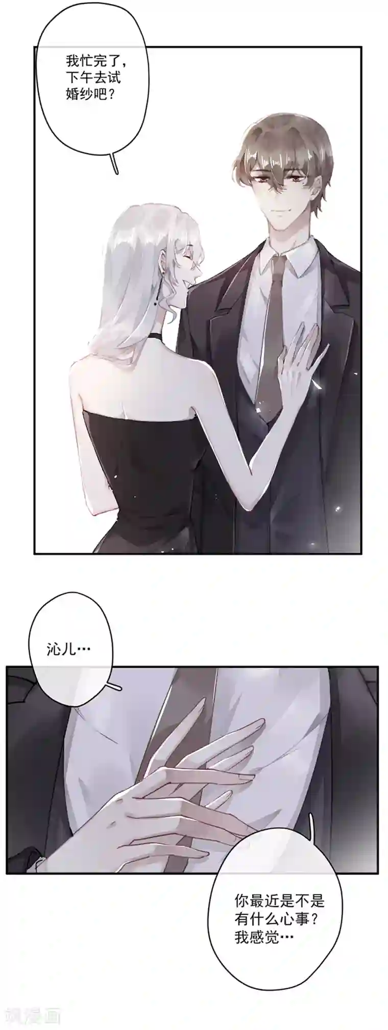 错宠天价名媛第60话