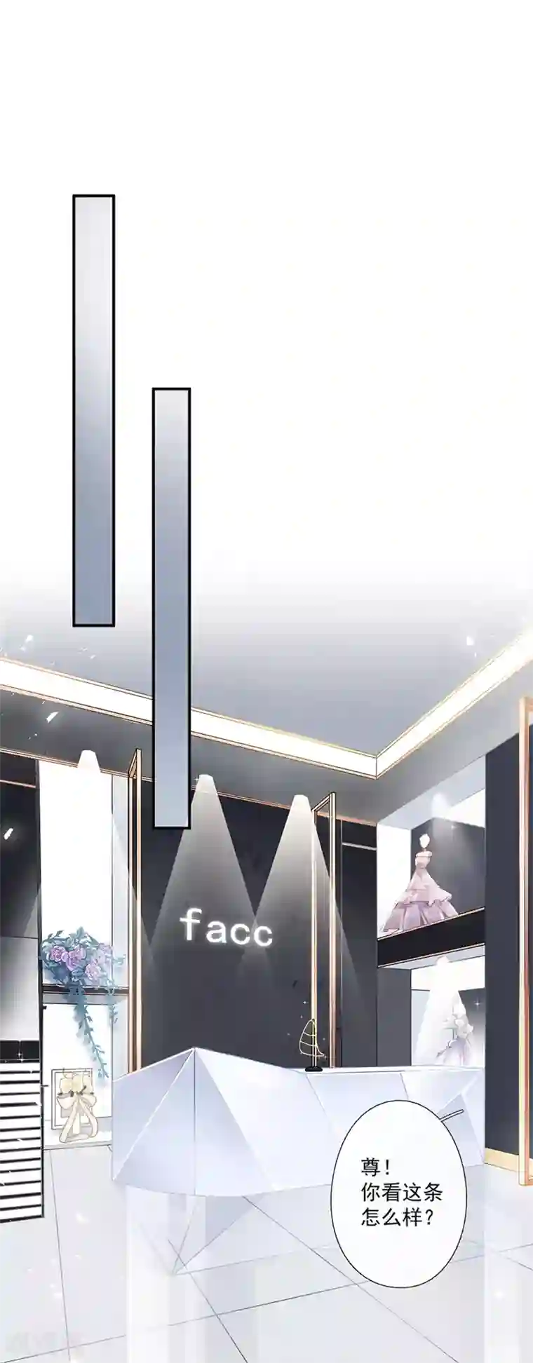 错宠天价名媛第60话