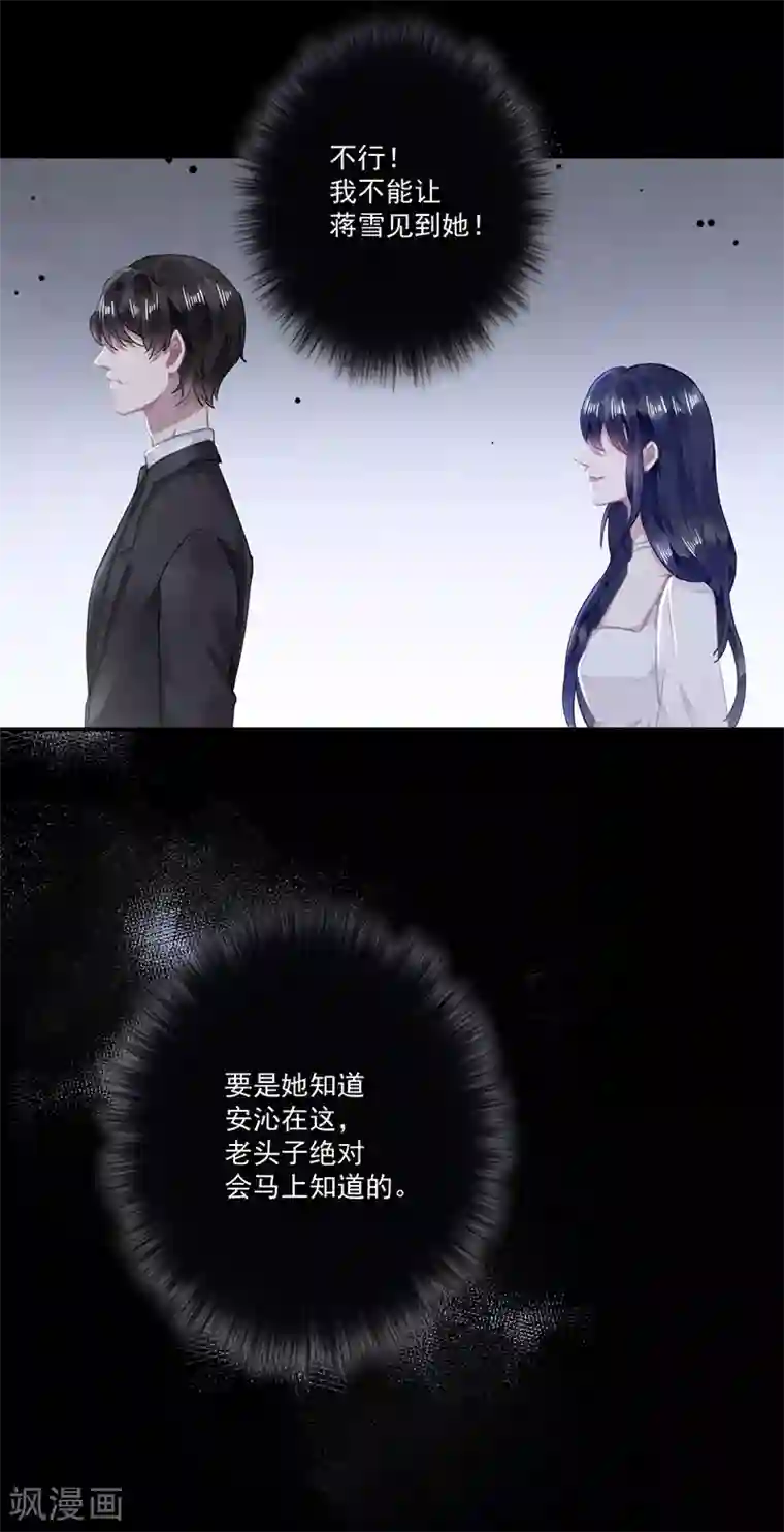 错宠天价名媛第61话