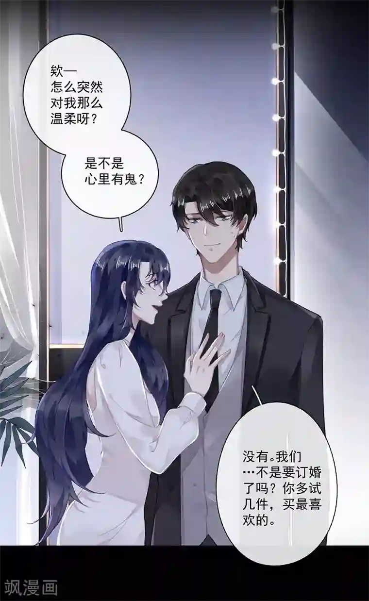 错宠天价名媛第61话