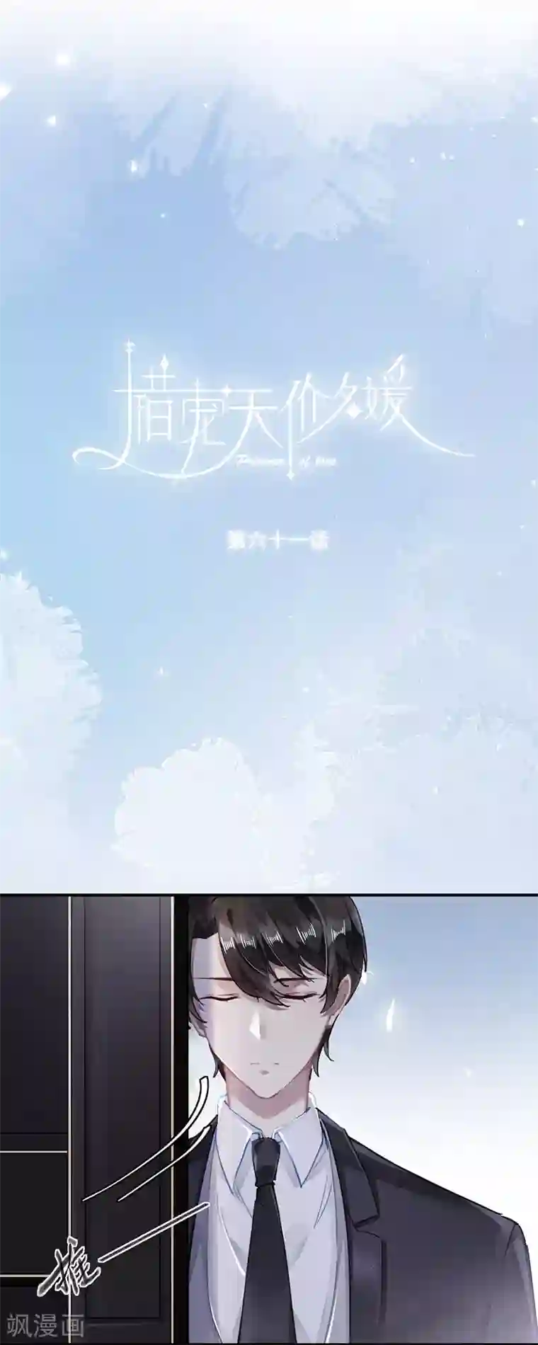 错宠天价名媛第61话