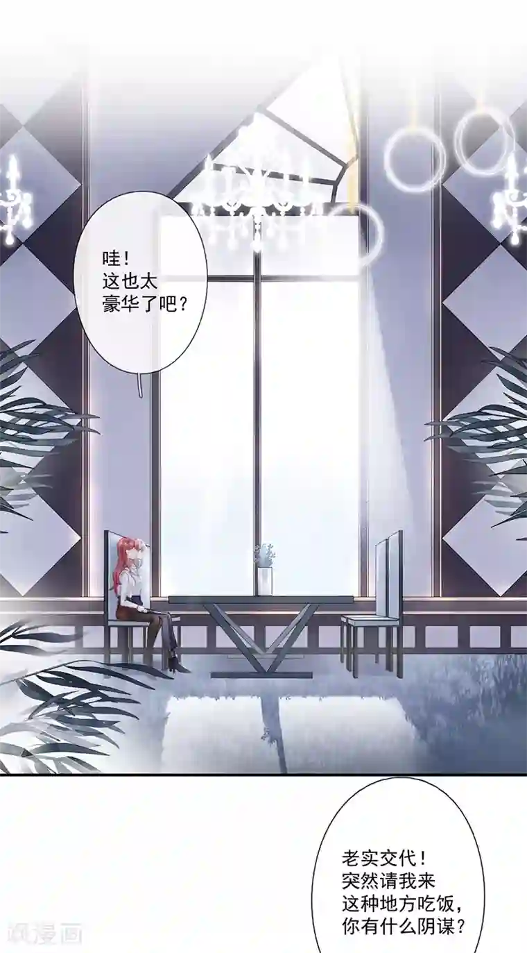 错宠天价名媛第62话