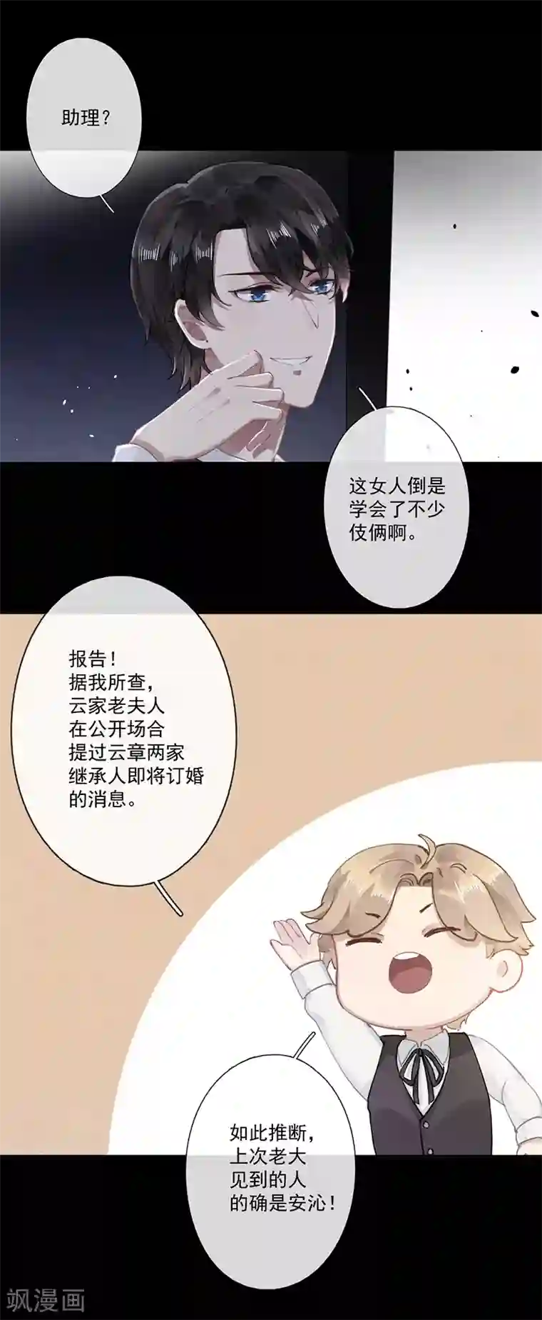 错宠天价名媛第62话