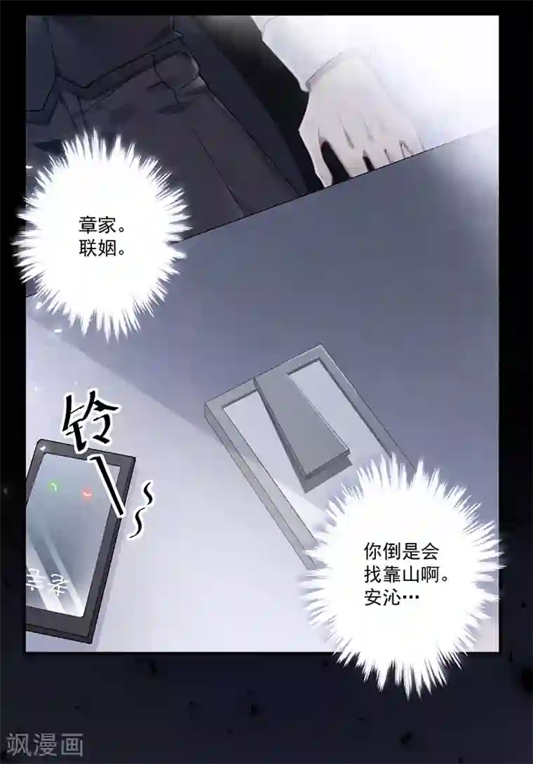 错宠天价名媛第62话