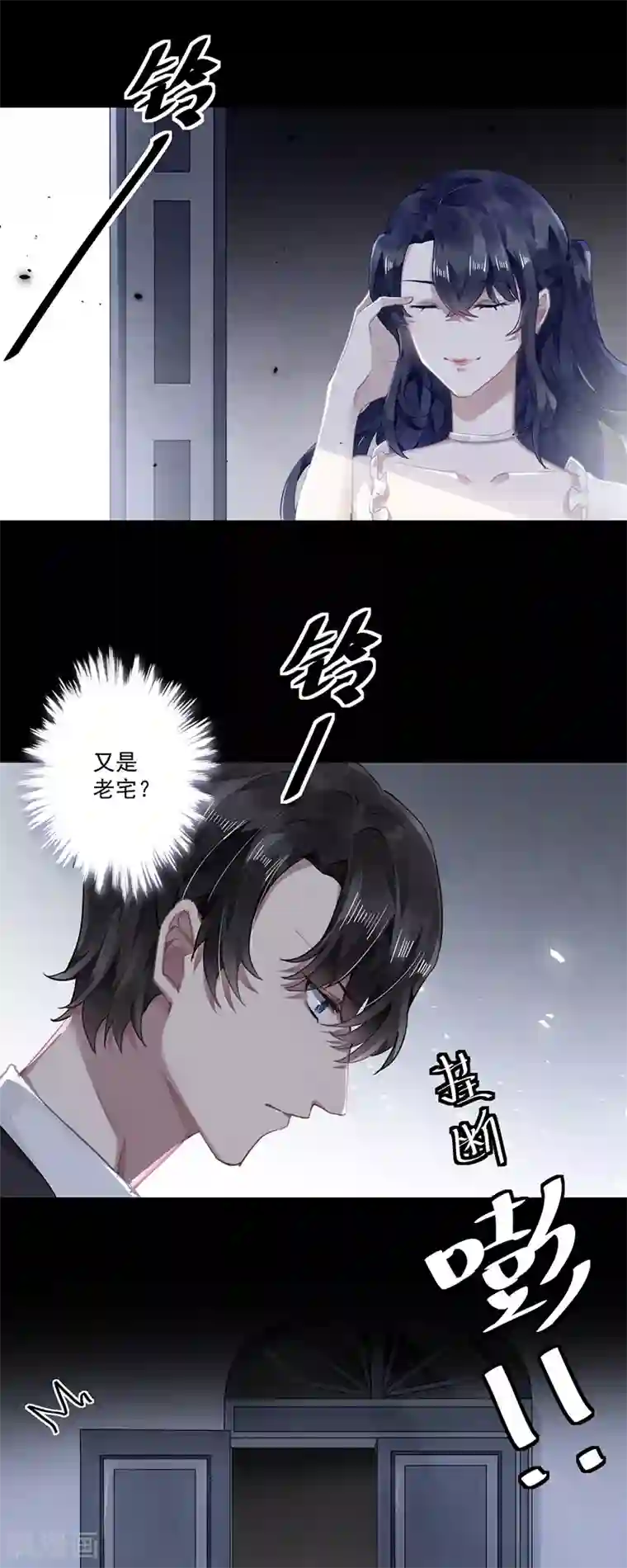 错宠天价名媛第62话