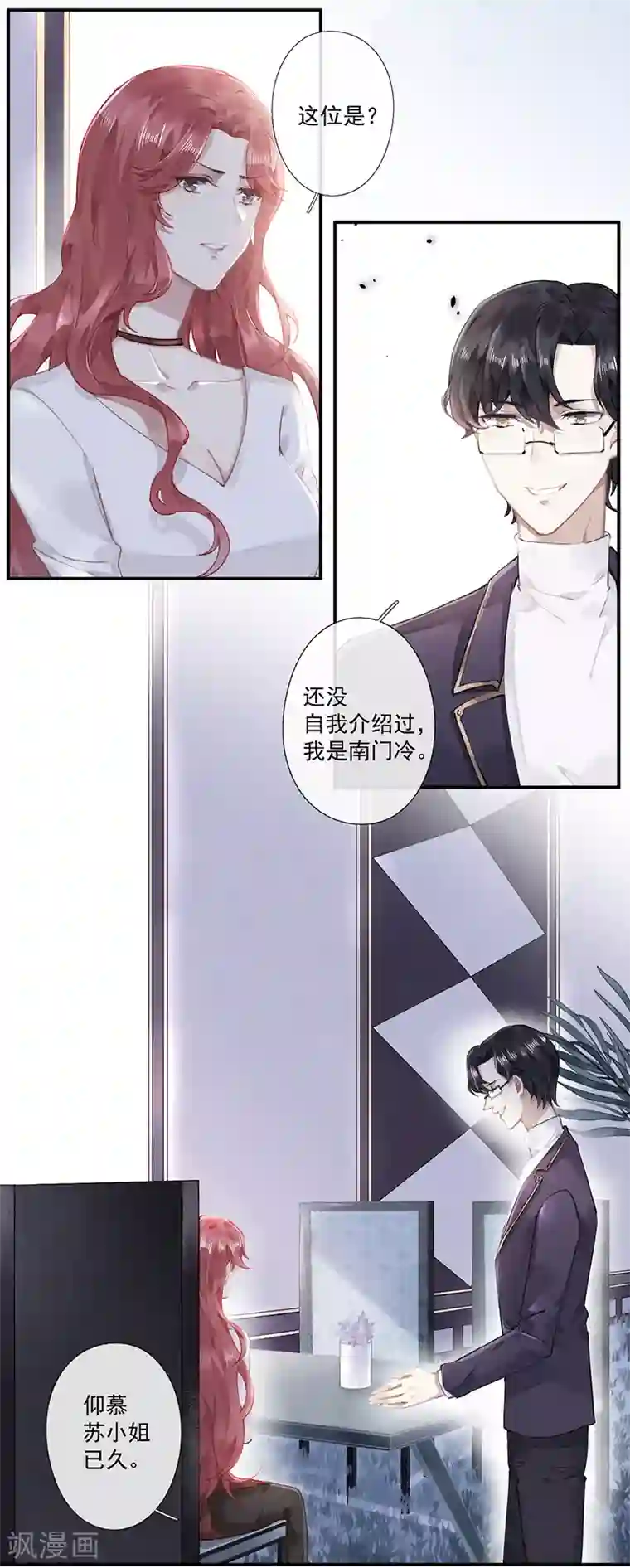 错宠天价名媛第62话