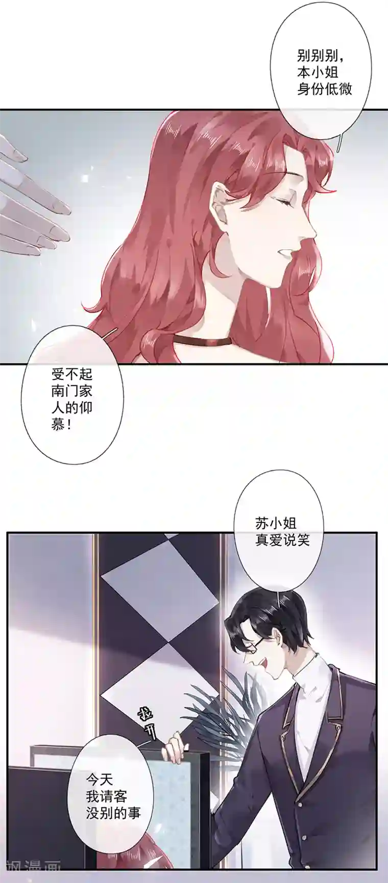 错宠天价名媛第62话