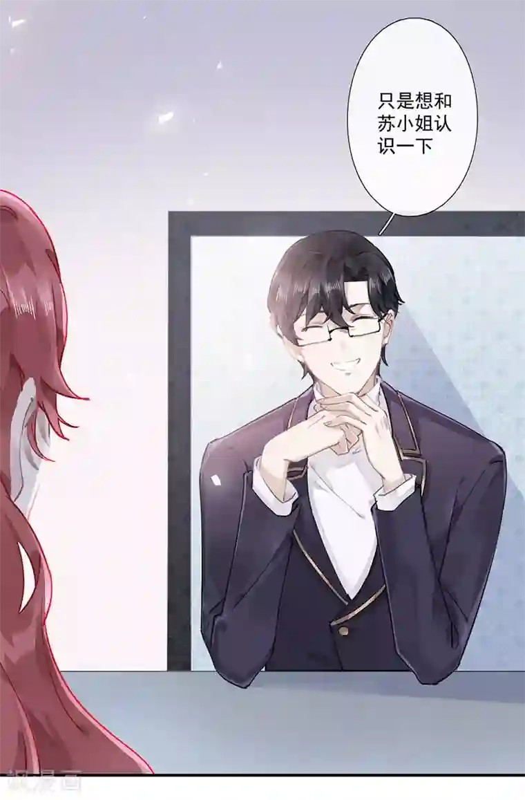 错宠天价名媛第62话