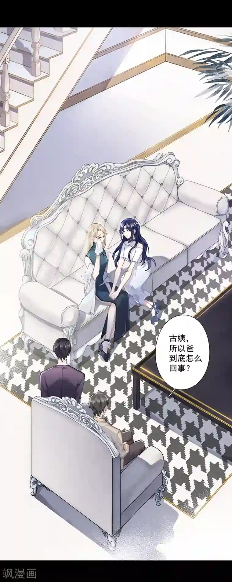 错宠天价名媛第63话