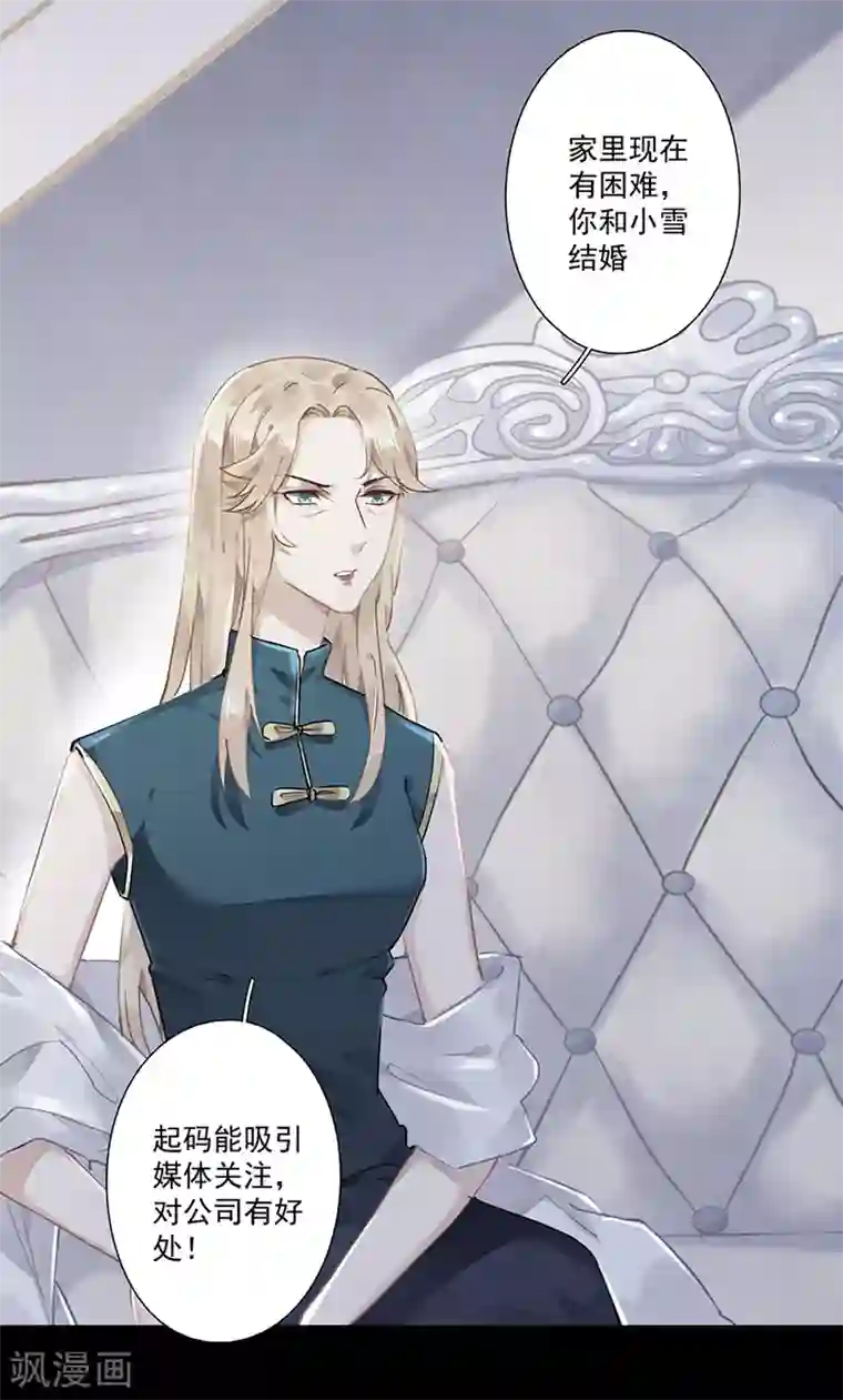 错宠天价名媛第63话