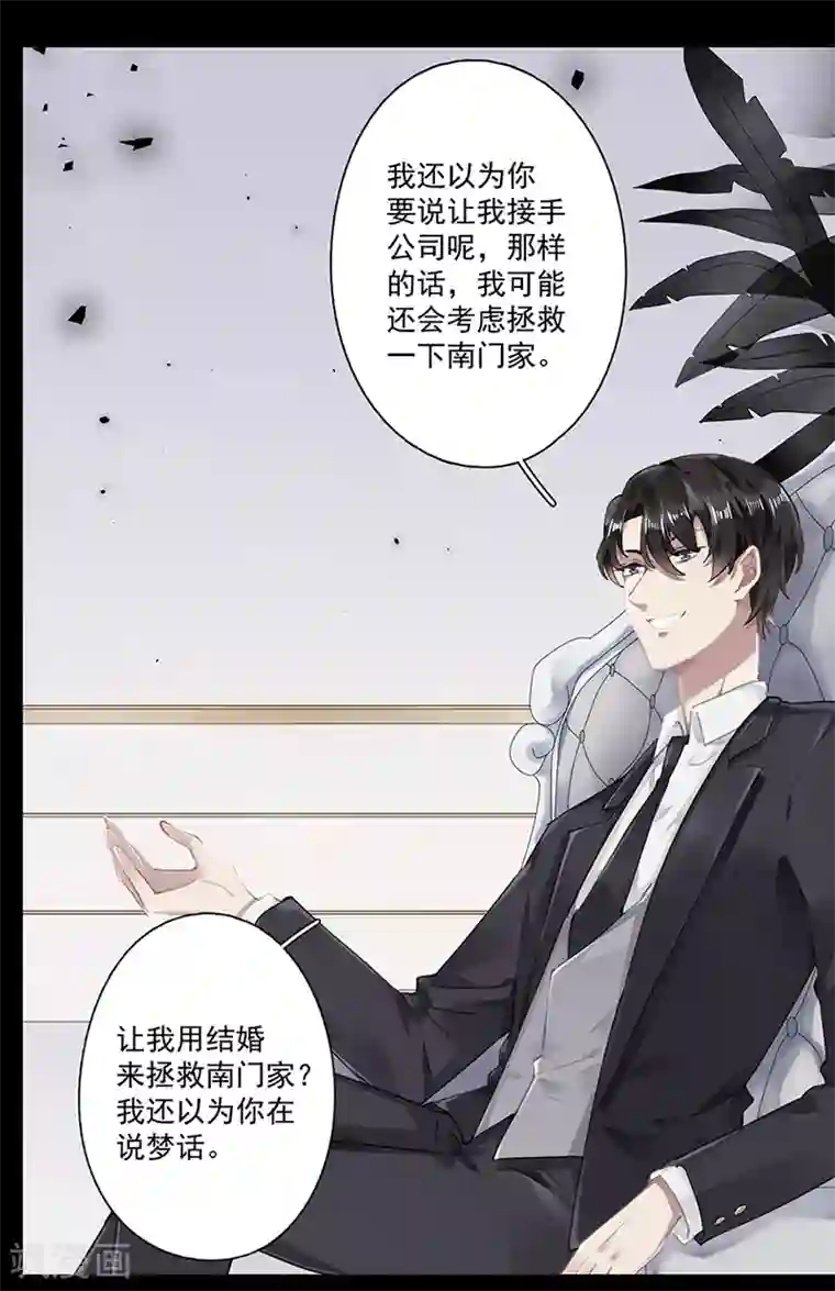 错宠天价名媛第63话