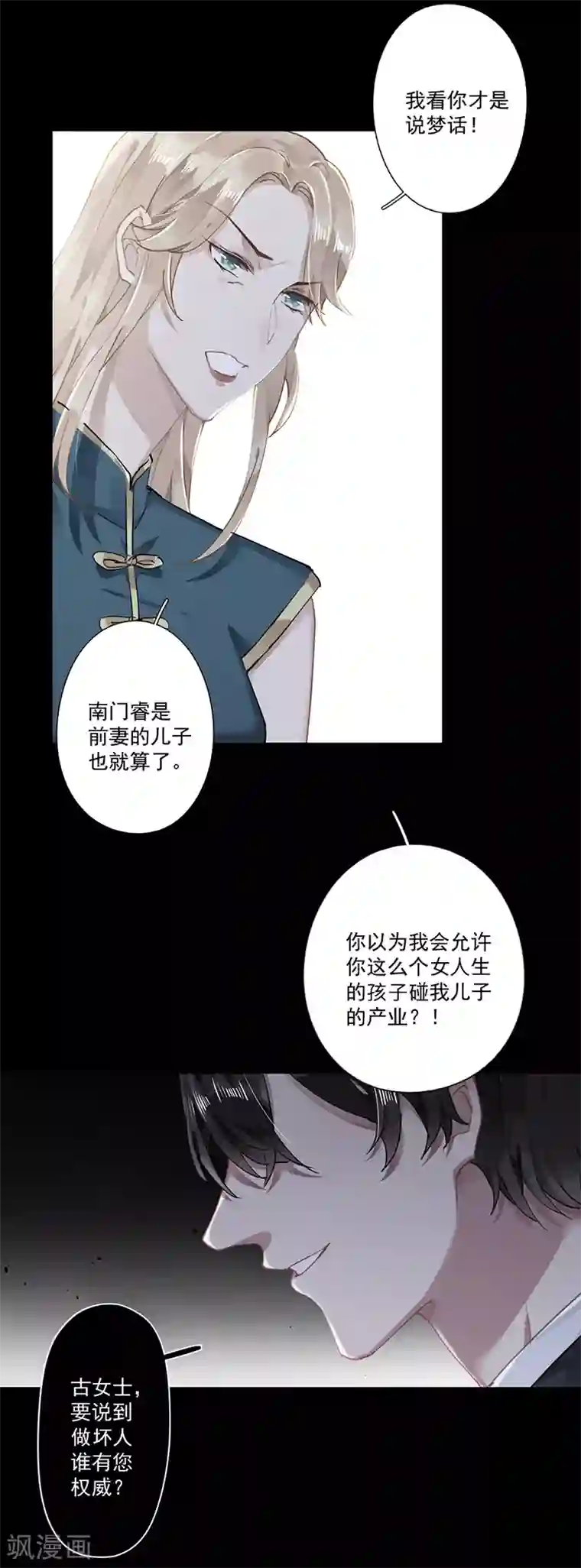 错宠天价名媛第63话