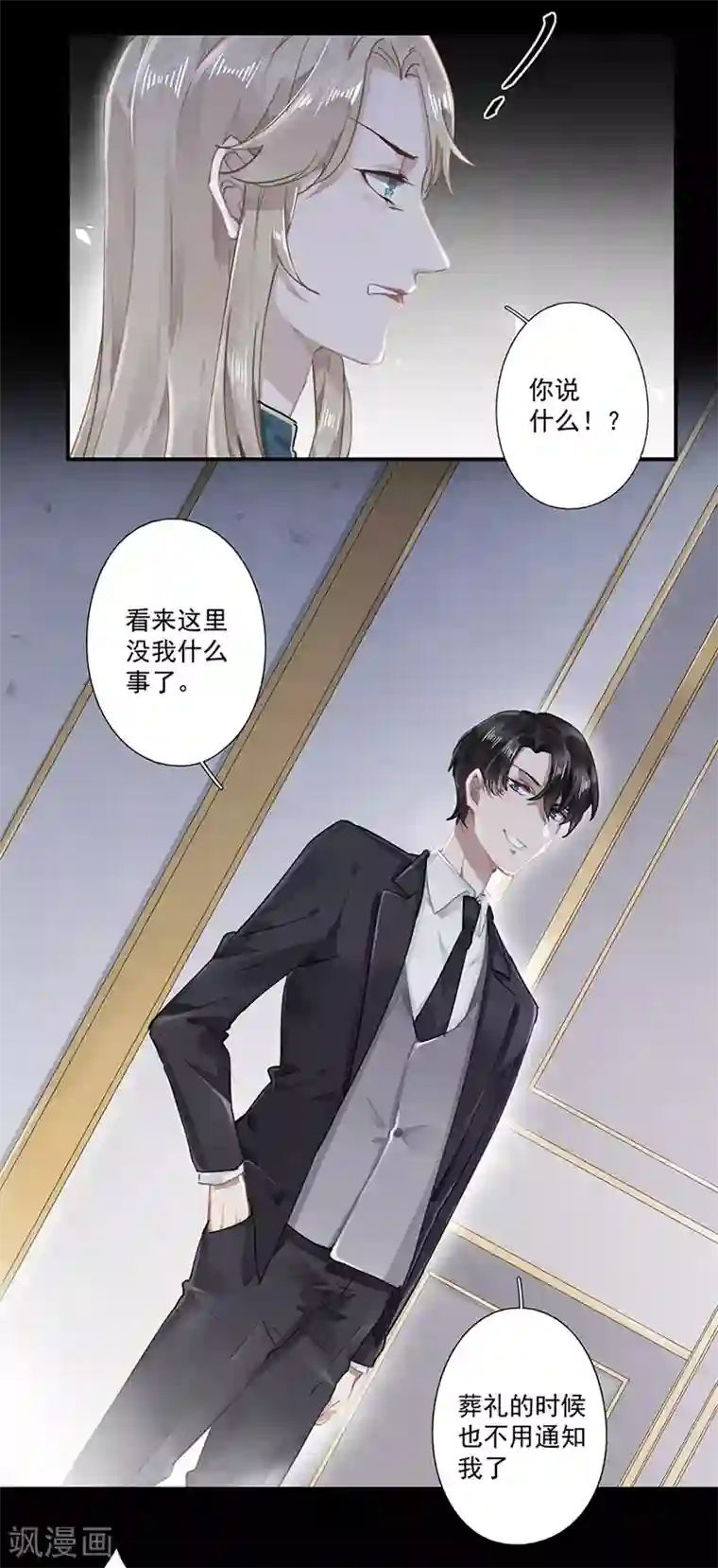 错宠天价名媛第63话