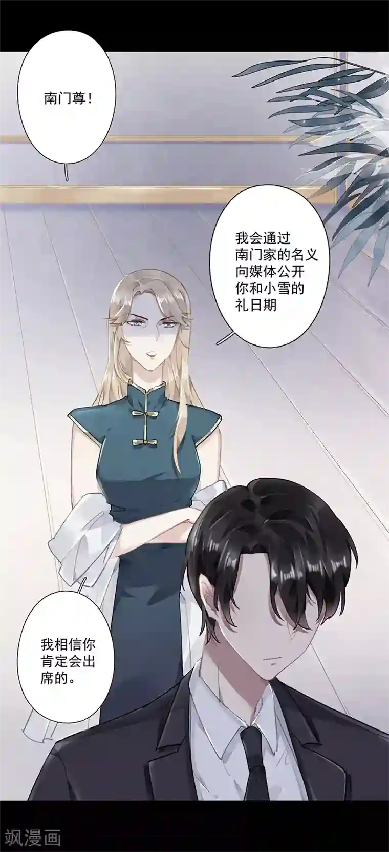 错宠天价名媛第63话