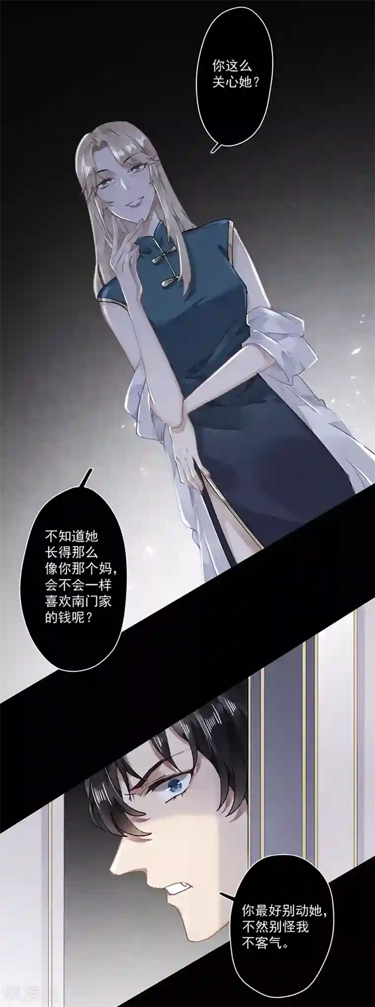 错宠天价名媛第63话