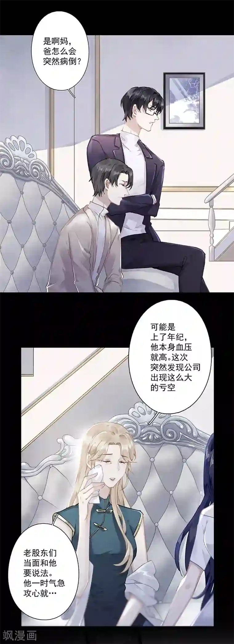 错宠天价名媛第63话