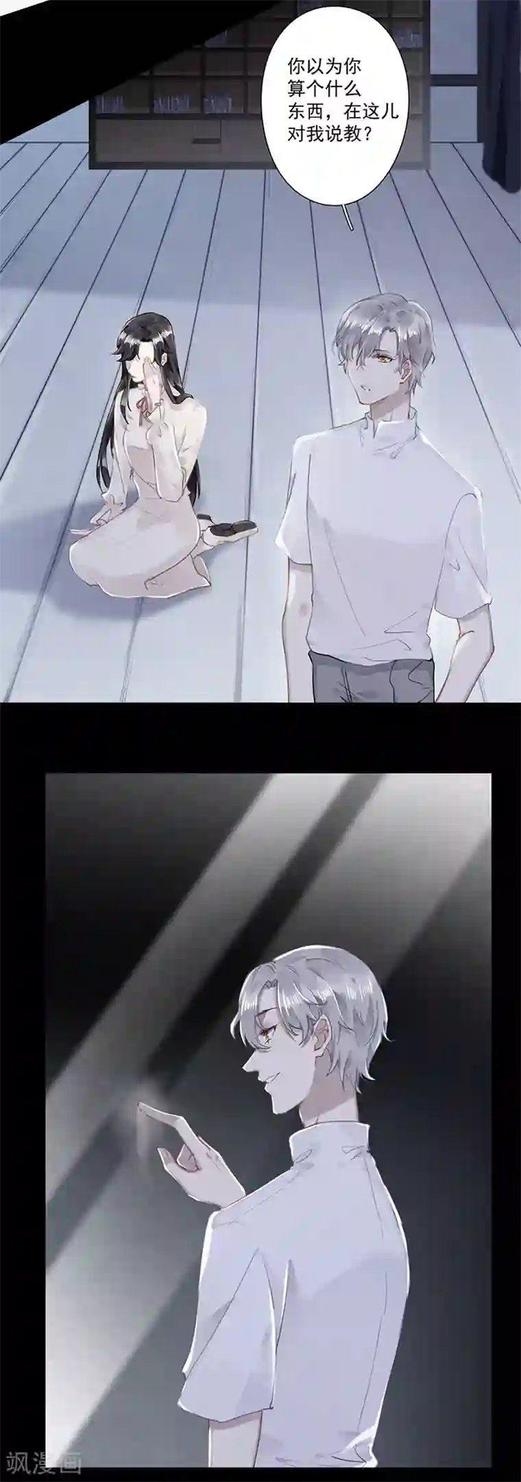 错宠天价名媛第63话