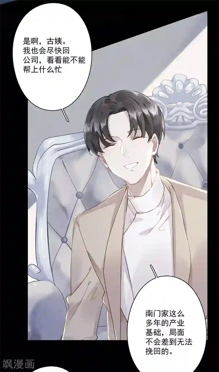 错宠天价名媛第63话