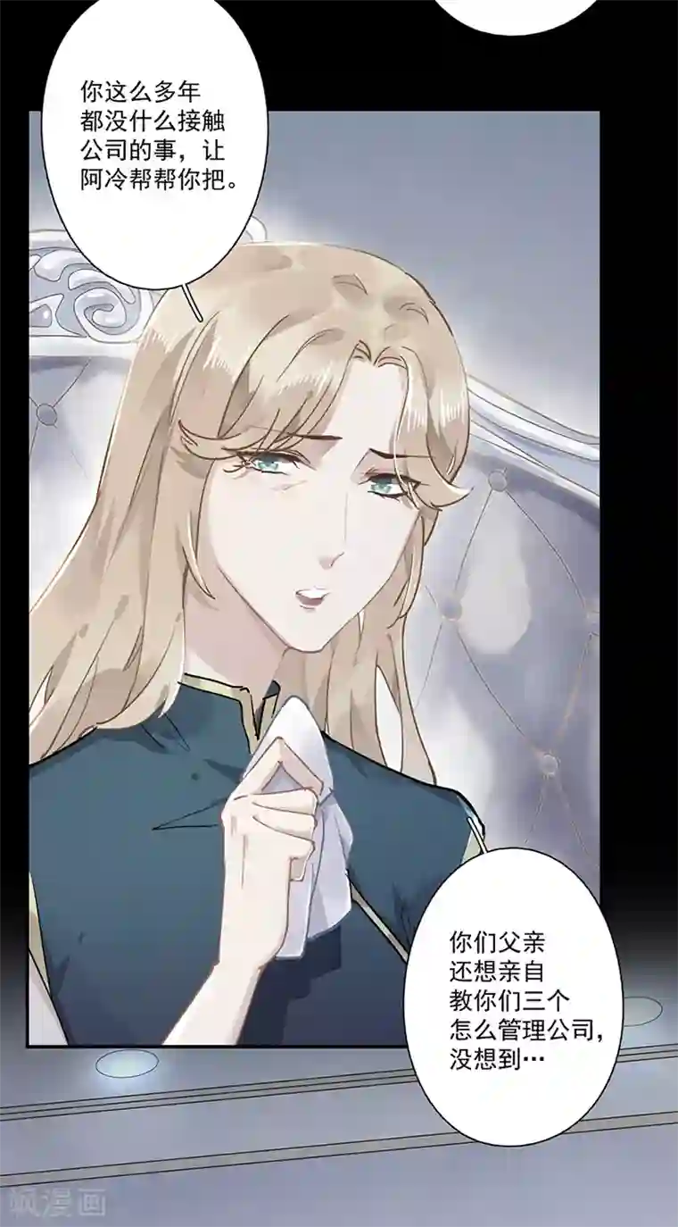 错宠天价名媛第63话