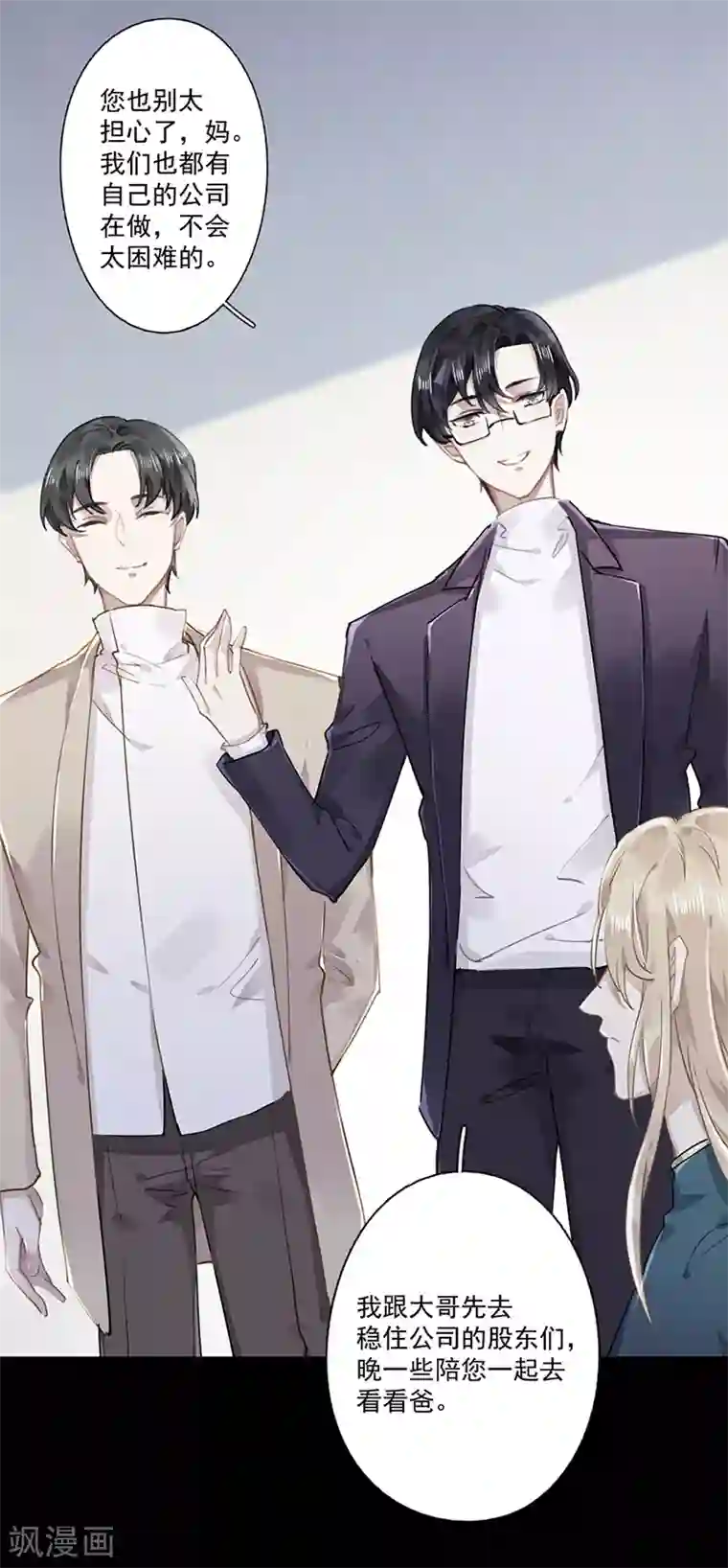 错宠天价名媛第63话