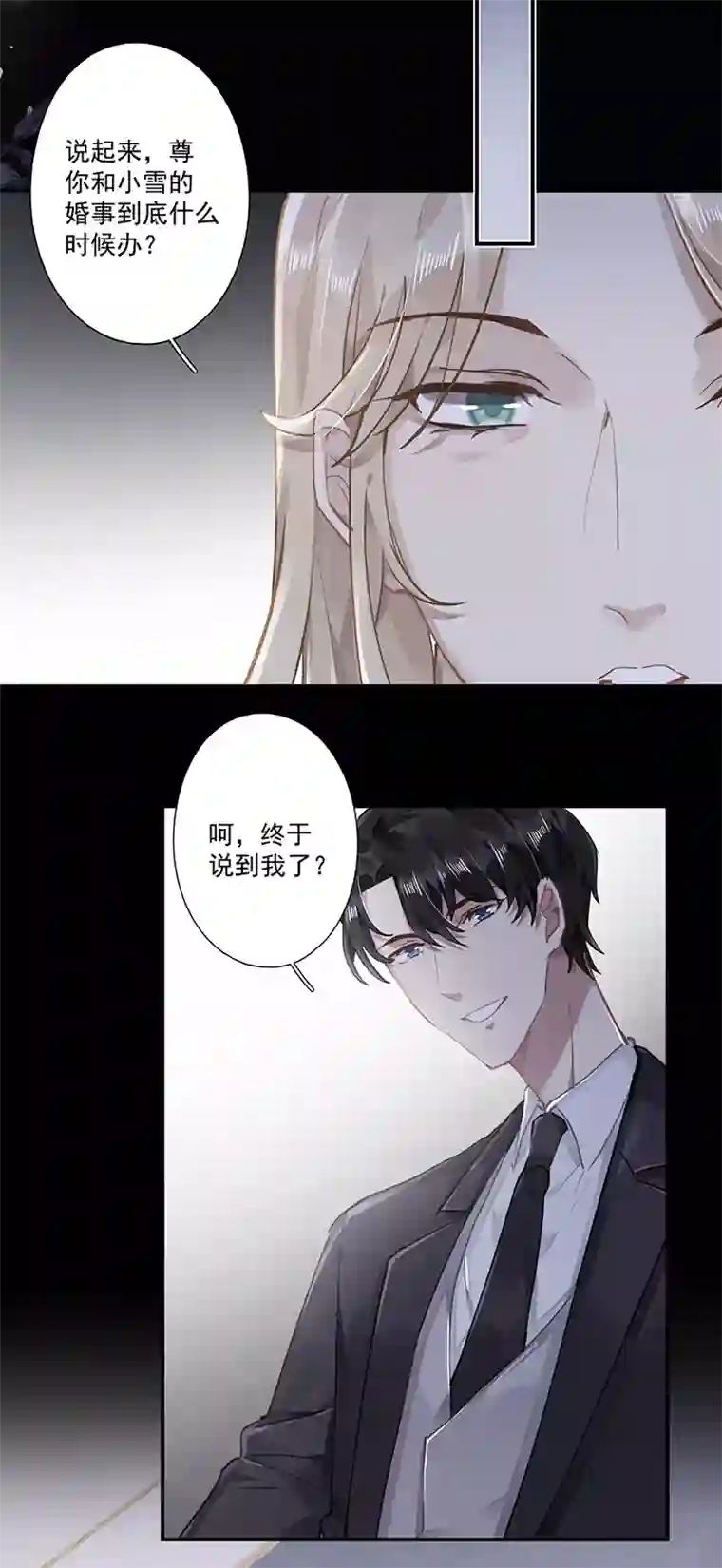 错宠天价名媛第63话