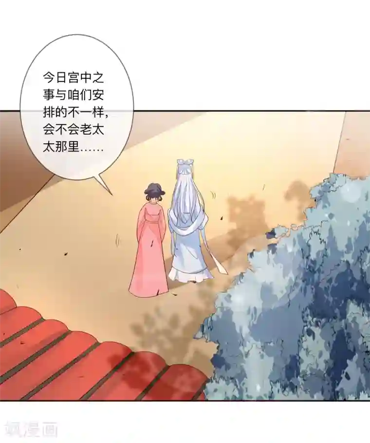 九阙风华第26话 嫁祸