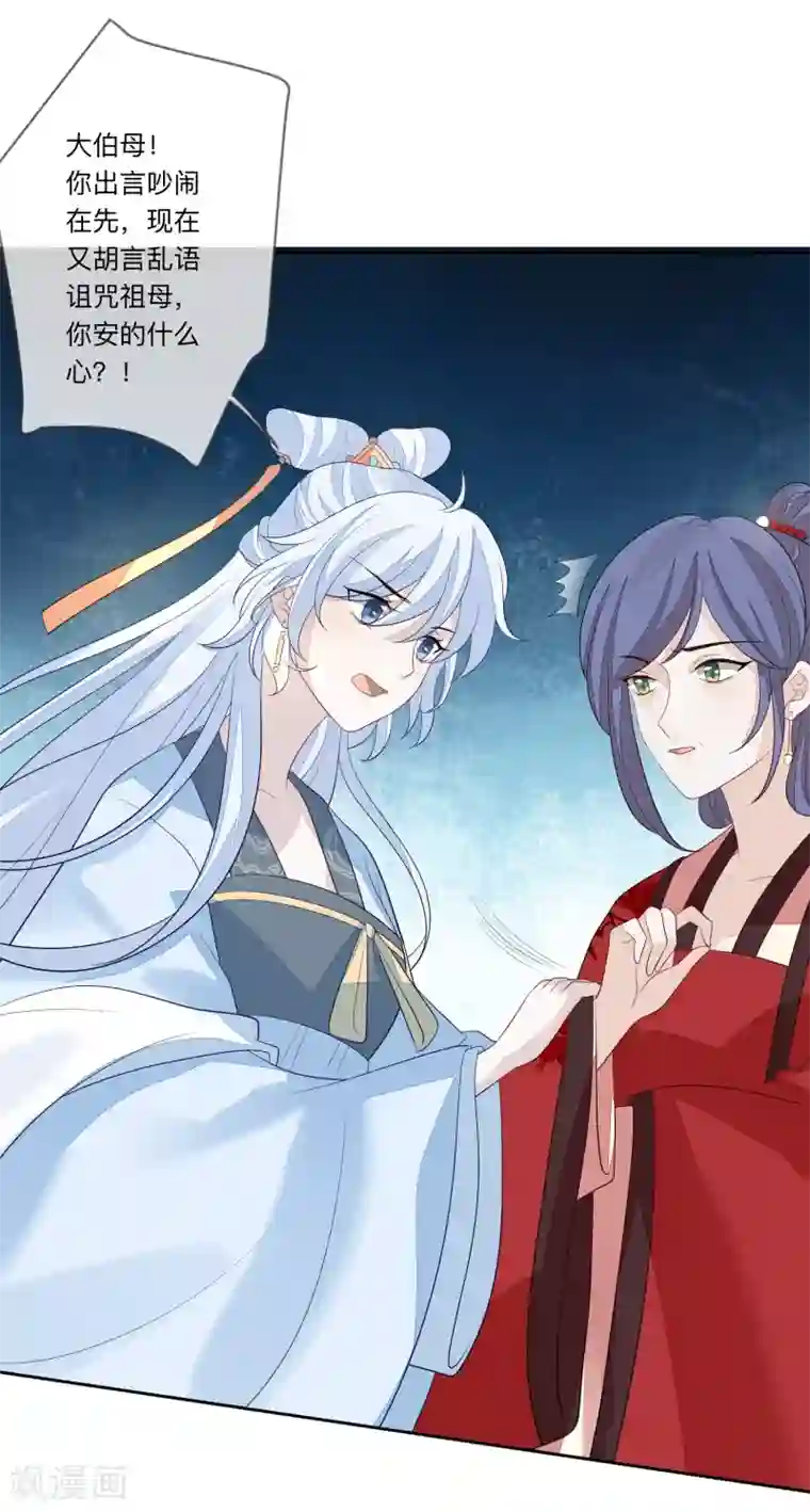 九阙风华第26话 嫁祸