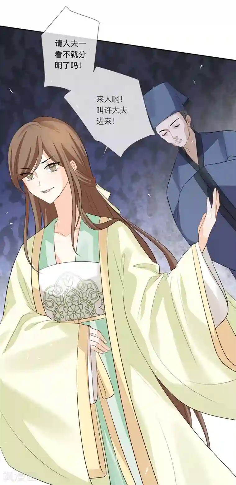 九阙风华第26话 嫁祸