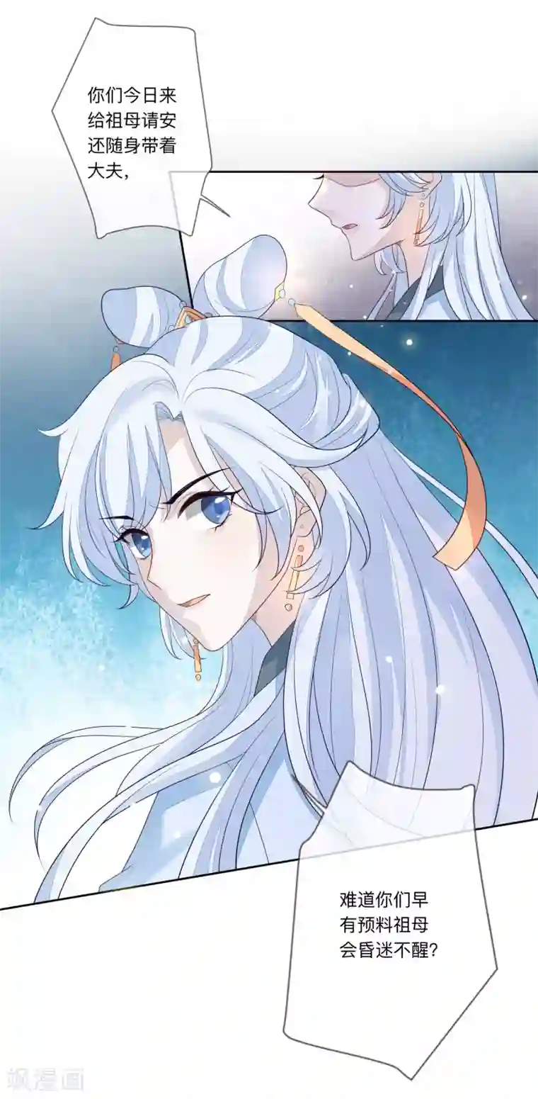 九阙风华第26话 嫁祸