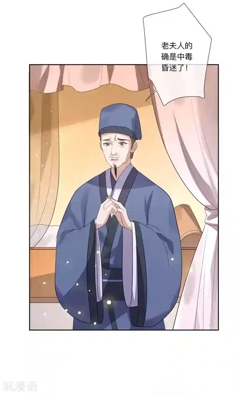 九阙风华第26话 嫁祸