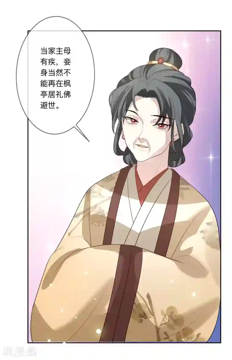 九阙风华第26话 嫁祸