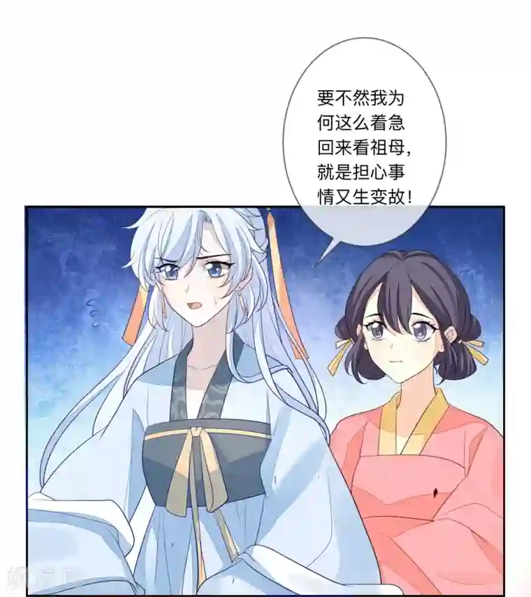 九阙风华第26话 嫁祸