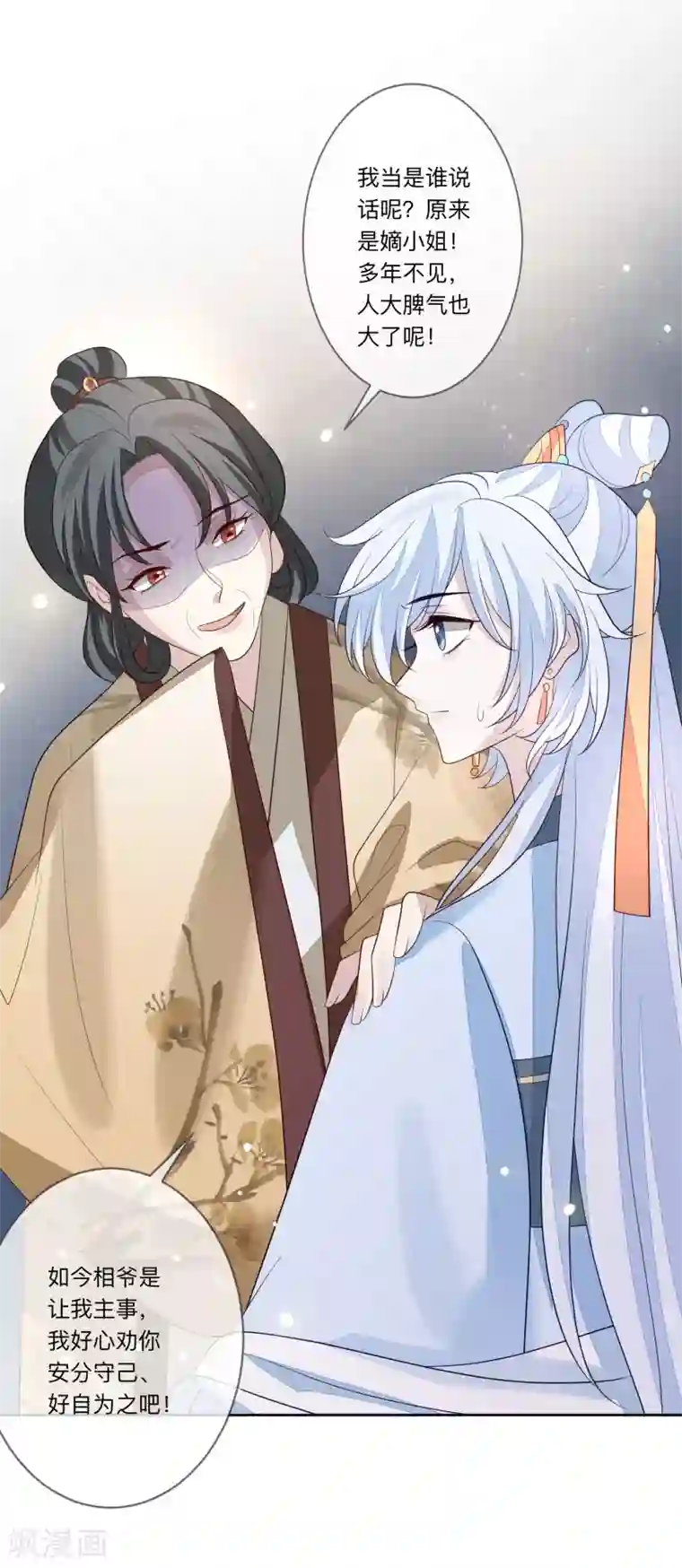 九阙风华第26话 嫁祸