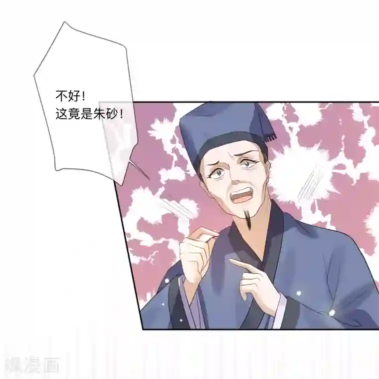 九阙风华第26话 嫁祸