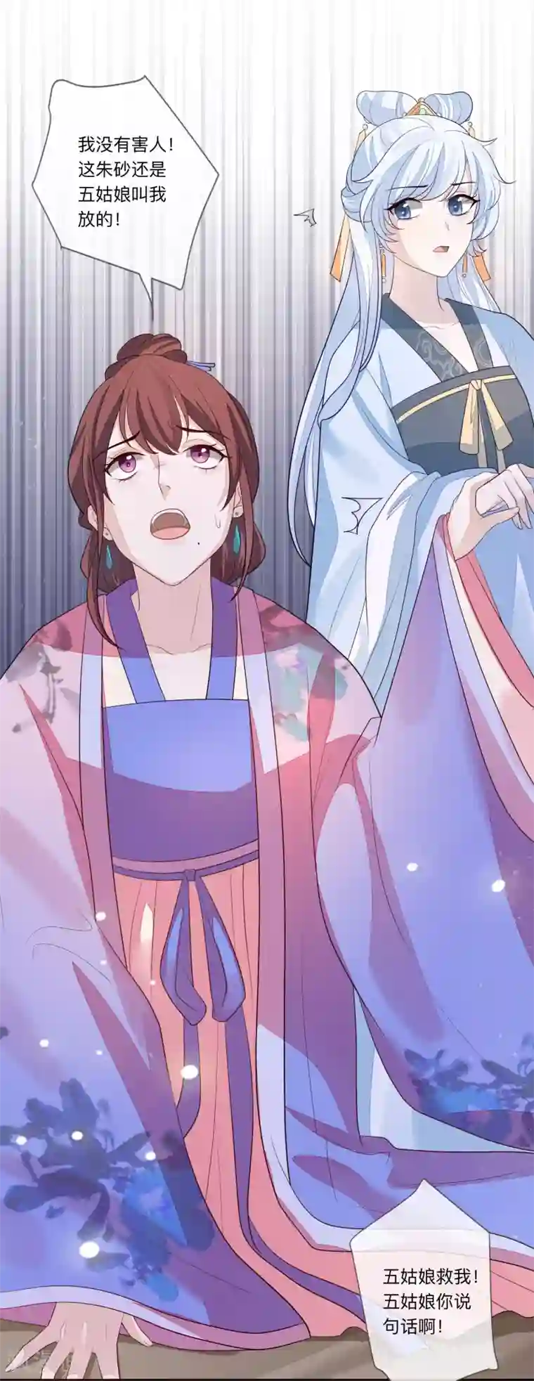 九阙风华第26话 嫁祸